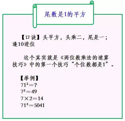 数学平方速算技巧,三年级平方面积公式口诀表