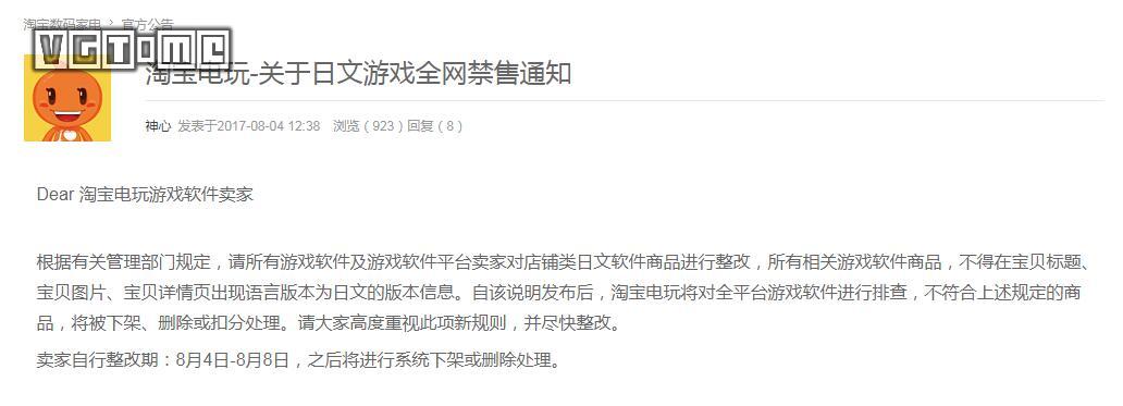 淘宝全网禁售日文游戏是真的吗,淘宝为什么不让卖日文游戏