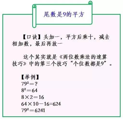 数学平方速算技巧,三年级平方面积公式口诀表
