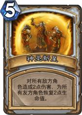 牧师英雄传即将来袭，走A牧卡组大型攻略