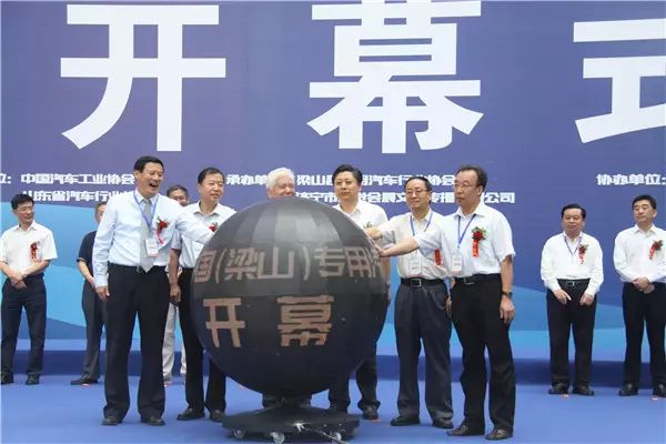 梁山专用汽车展览会,新能源汽车技术设备展