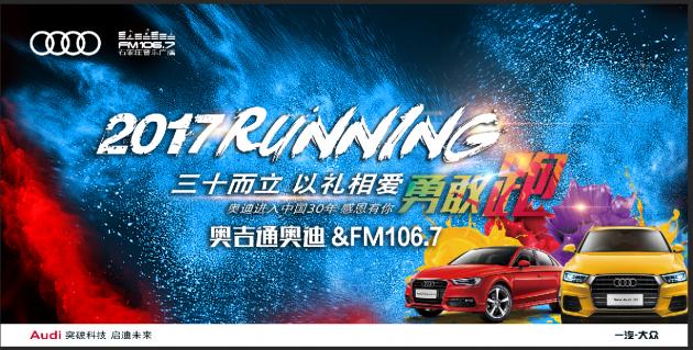 身披彩虹向前冲—与奥吉通奥迪勇敢跑！