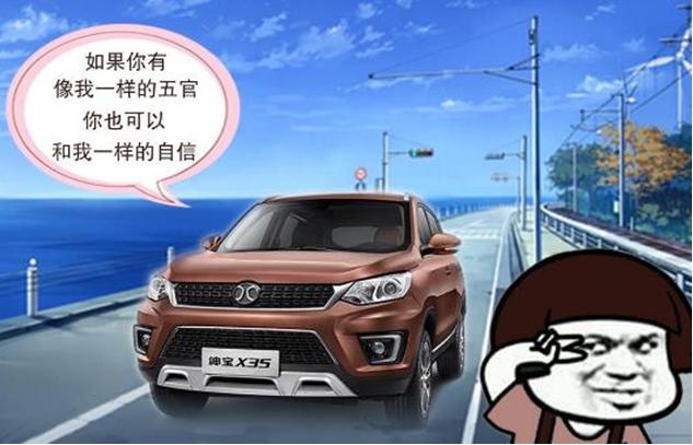 绅宝x35爆改图,绅宝x35的致命弱点