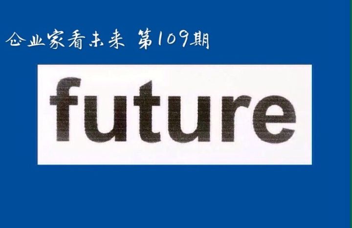 「企业家看未来109期」曾昭雄：未来10年股票还是挺好的财富配置；张博：未来城市会拥有智能交通大脑；章苏阳：互联网市场隐藏玄机