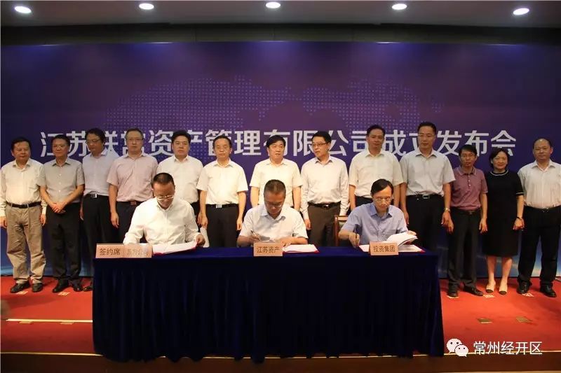 江苏联常财富管理有限公司在经开区成立，优化地区金融生态
