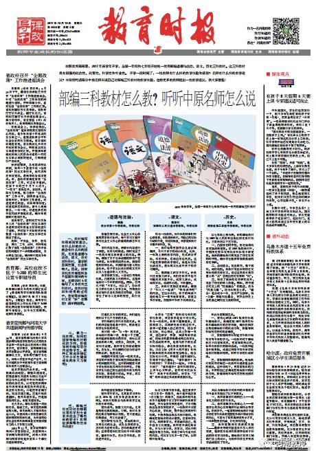 部编三科教材怎么教？听听中原名师们新鲜热乎的教学体验和建议！