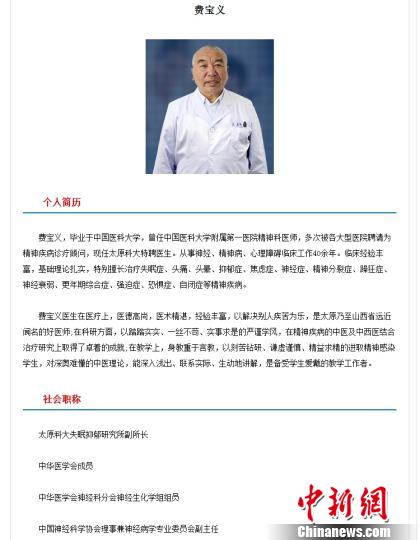 山西一民营医疗机构包装“名医”诸多社会职务系杜撰