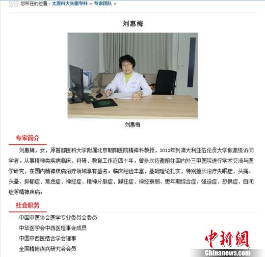 山西一民营医疗机构包装“名医”诸多社会职务系杜撰