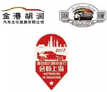 2017港京拉力赛32周年纪念行火热进行中，让我们共同见证、不见不散！