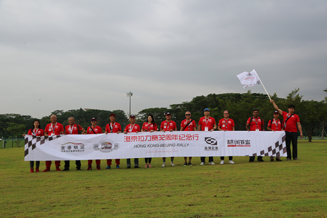 2017港京拉力赛32周年纪念行火热进行中，让我们共同见证、不见不散！