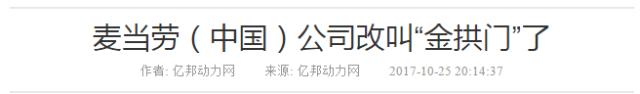 麦当劳改名叫金拱门了为什么,麦当劳改名金拱门是中国化了吗