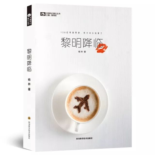 「专访」国内长篇科幻的神秘新笔者——杨林