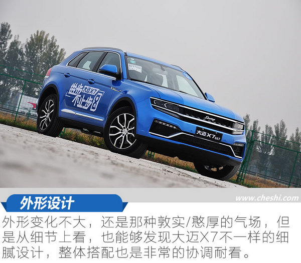 8at大迈x7的车爬坡怎么样,大迈x72.0t至尊试驾效果