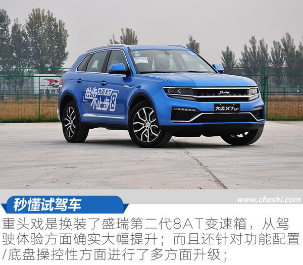 8at大迈x7的车爬坡怎么样,大迈x72.0t至尊试驾效果