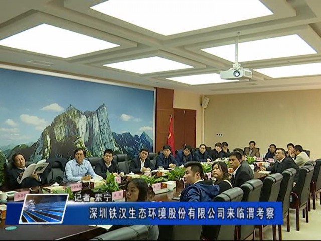 深圳铁汉生态公司简介,深圳铁汉生态集团