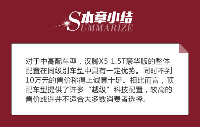 汉腾x5新能源购车手册,18年汉腾x5值不值得买