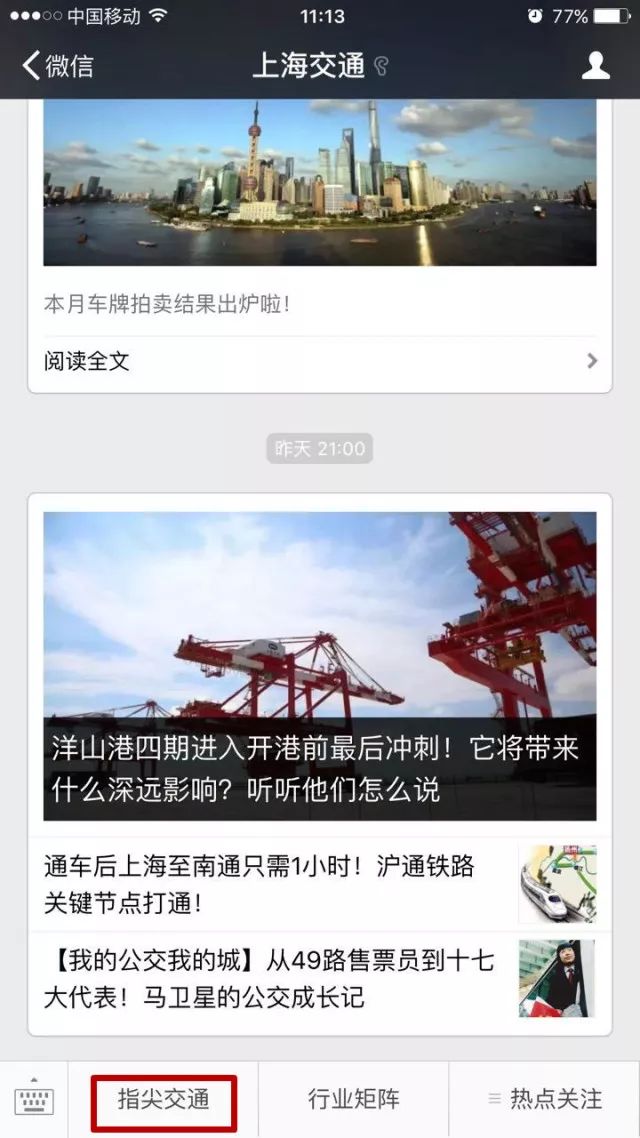 「有人你」小交微信藏着一个出行“百宝箱”，一键解决7种出行难题！