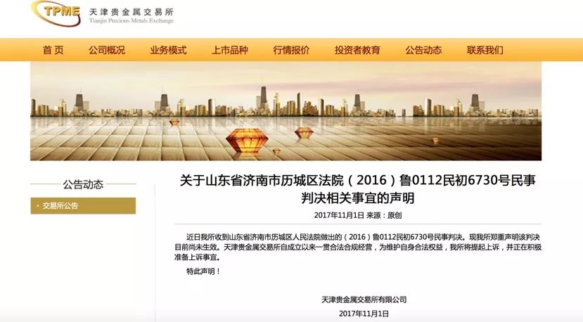 被判“组织非法期货”津贵所刊文反驳欲上诉