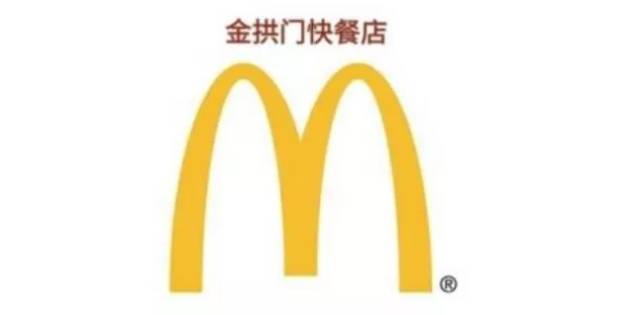 麦当劳改名叫金拱门了为什么,麦当劳改名金拱门是中国化了吗