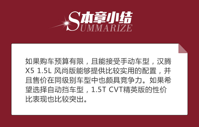 汉腾x5新能源购车手册,18年汉腾x5值不值得买