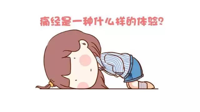 痛经分几种有什么不同,痛经都是内异症吗