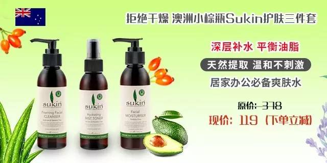 堂妈精选｜女神艾玛钦点，澳洲小棕瓶Sukin护肤三件套给你更深层长效保湿补水，包邮！包税！