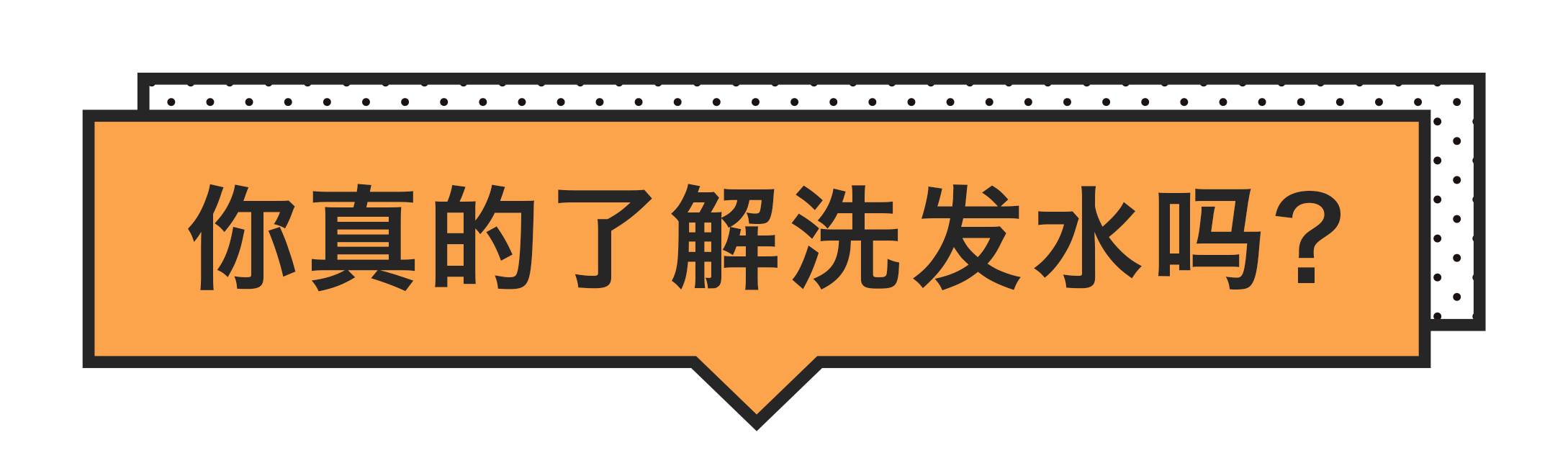 口碑最好的5款洗发水测评,烫染发质适合的洗发水真实测评