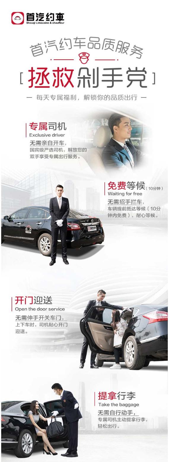 首汽约车专线司机,首汽国宾车队司机