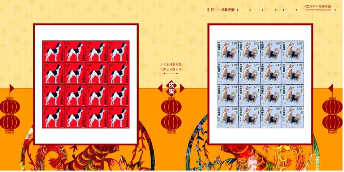 一轮生肖四方联邮票价格,2018戊戌年生肖邮票纪念册