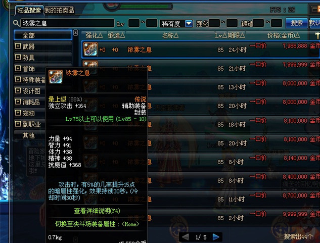 dnf86版本最强装备,dnf86版本什么武器牛逼