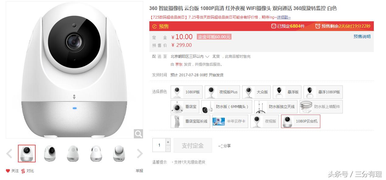 360云台家用摄像头测评,360云台经典版室内摄像头推荐