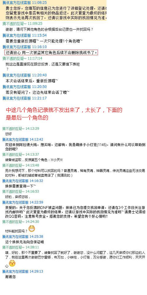 不要忘记腾讯在线客服找回DNF装备的功能！希望可以帮助到大家开心游戏！