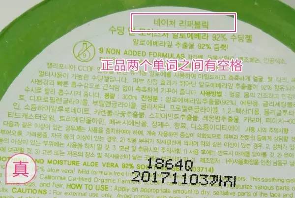 自然乐园和瑜然美的芦荟胶哪个好,自然乐园芦荟胶99%真假辨别