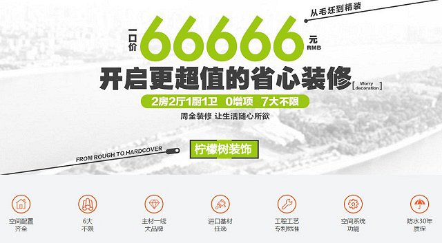 杭州柠檬树装饰官网,杭州柠檬树装饰公司