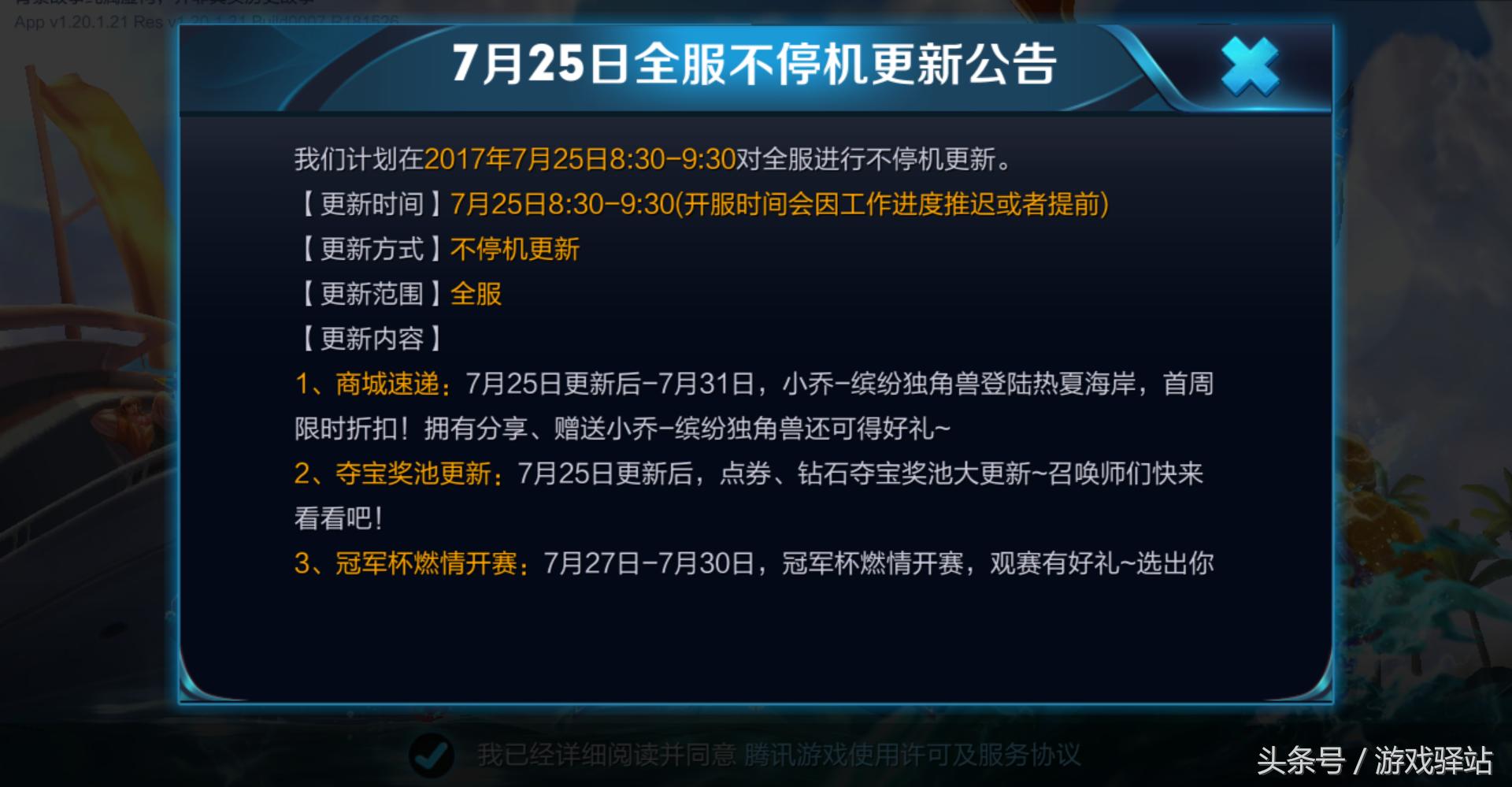 王者荣耀7月25日更新：李元芳上架夺宝奖池，皮肤碎片福袋每日限购5个