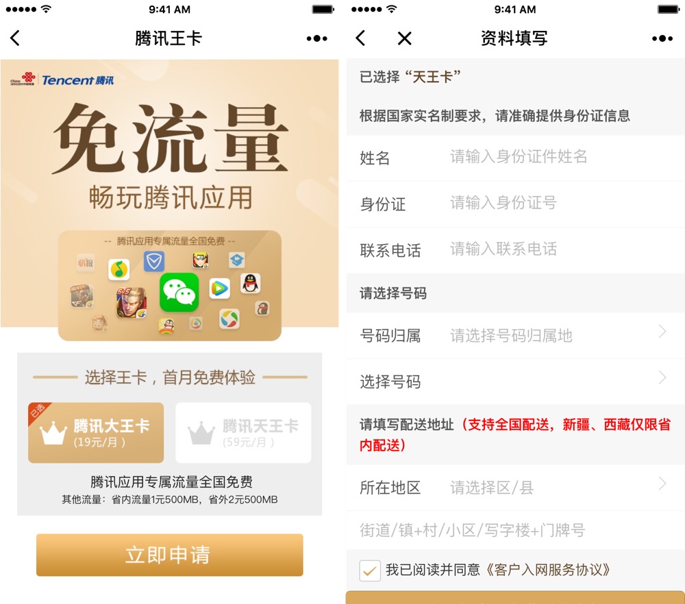 大王卡怎样开通微信免流量,已经是腾讯大王卡怎么申请免流量