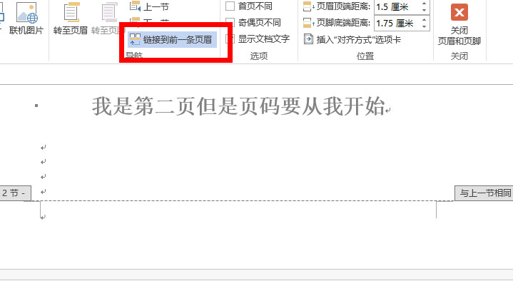 word2007从指定页开始设置页码,word2007页码从指定页开始