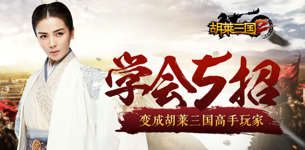 胡莱三国130级曹操如何提升战力,胡莱三国神机阁会增加战力吗