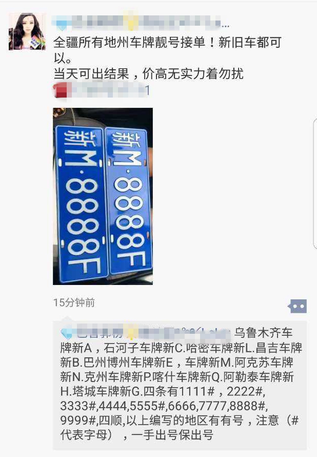 花高价买靓号值得么,花高价买蓝牌