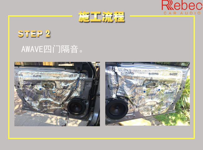 北海途音日产轩逸音响完美升级雷贝琴，极致表现！