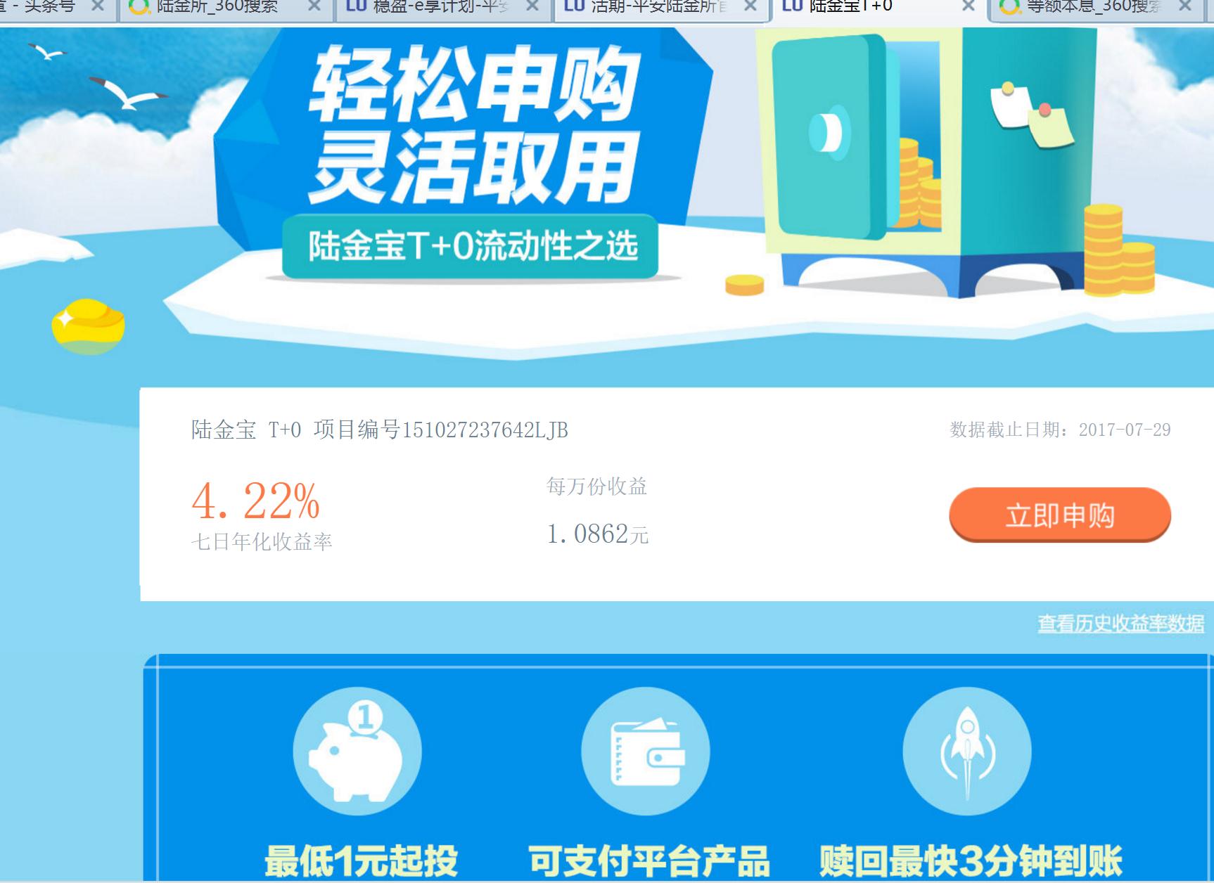 陆金所什么产品可靠,陆金所能买股票吗