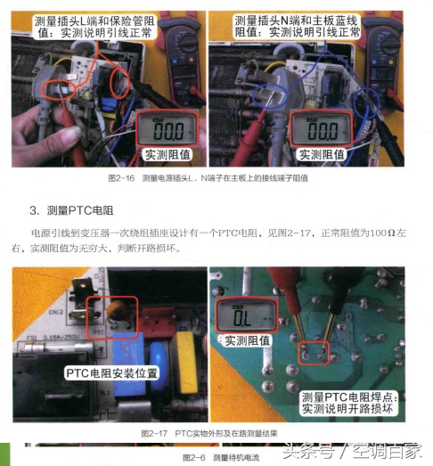 空调维修教程推荐,空调电控原理讲解