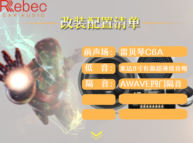 北海途音日产轩逸音响完美升级雷贝琴，极致表现！