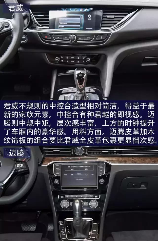 别克君威对比大众迈腾,全新君威和迈腾