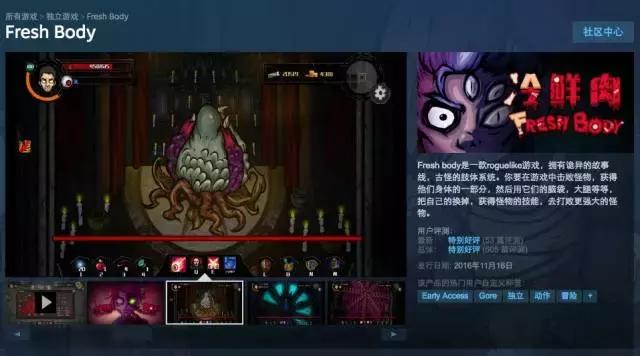 定价48元，售出1.5万份；国产独立游戏《冷鲜肉》勇闯Steam背后的故事