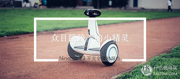 纳恩博平衡车9号小米,小米九号和纳恩博平衡车加强版