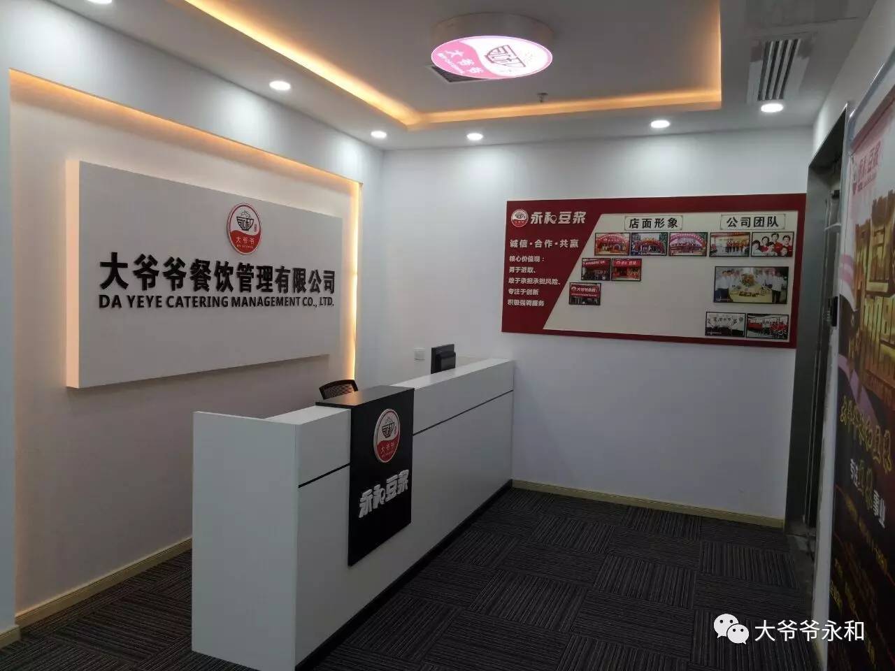 大爷爷,重庆永和豆浆餐饮管理公司电话