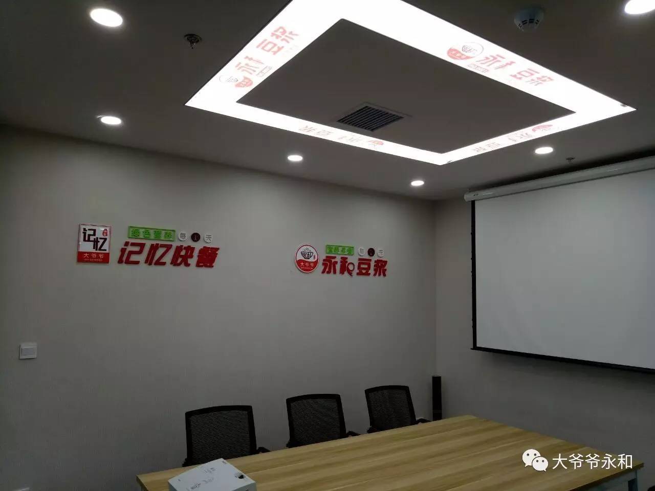 大爷爷,重庆永和豆浆餐饮管理公司电话