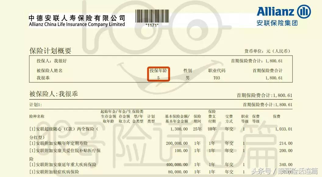 中德安联两全分红险,中德安联保险两全险