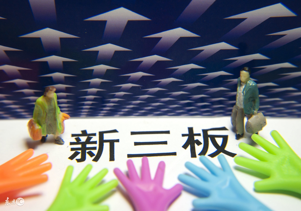 新三板问题,新三板题目答案